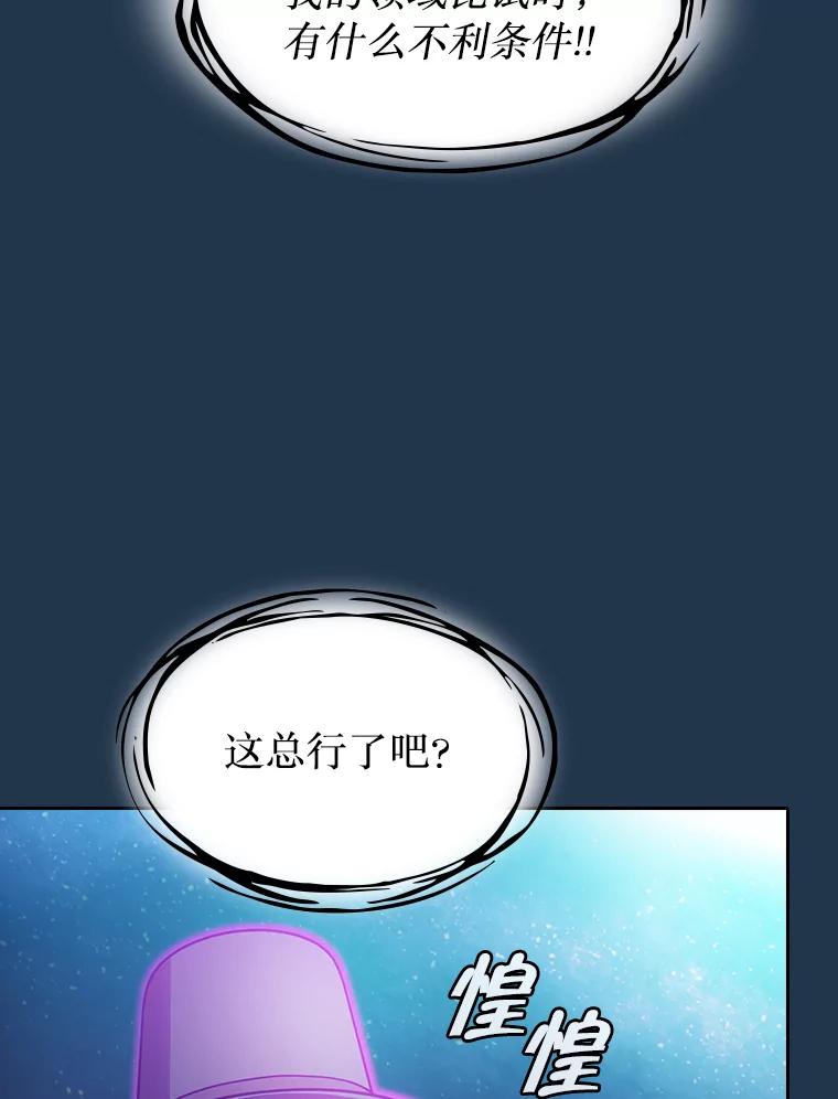 《从地狱归来的圣座》166.临时同盟 第88页
