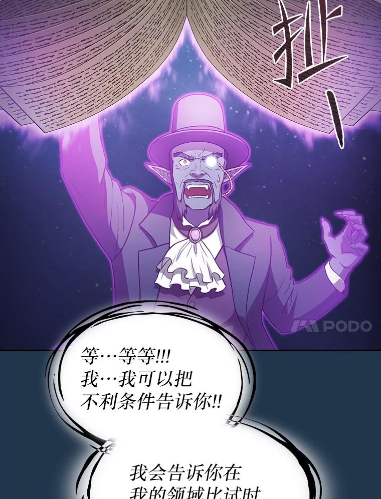 《从地狱归来的圣座》166.临时同盟 第87页