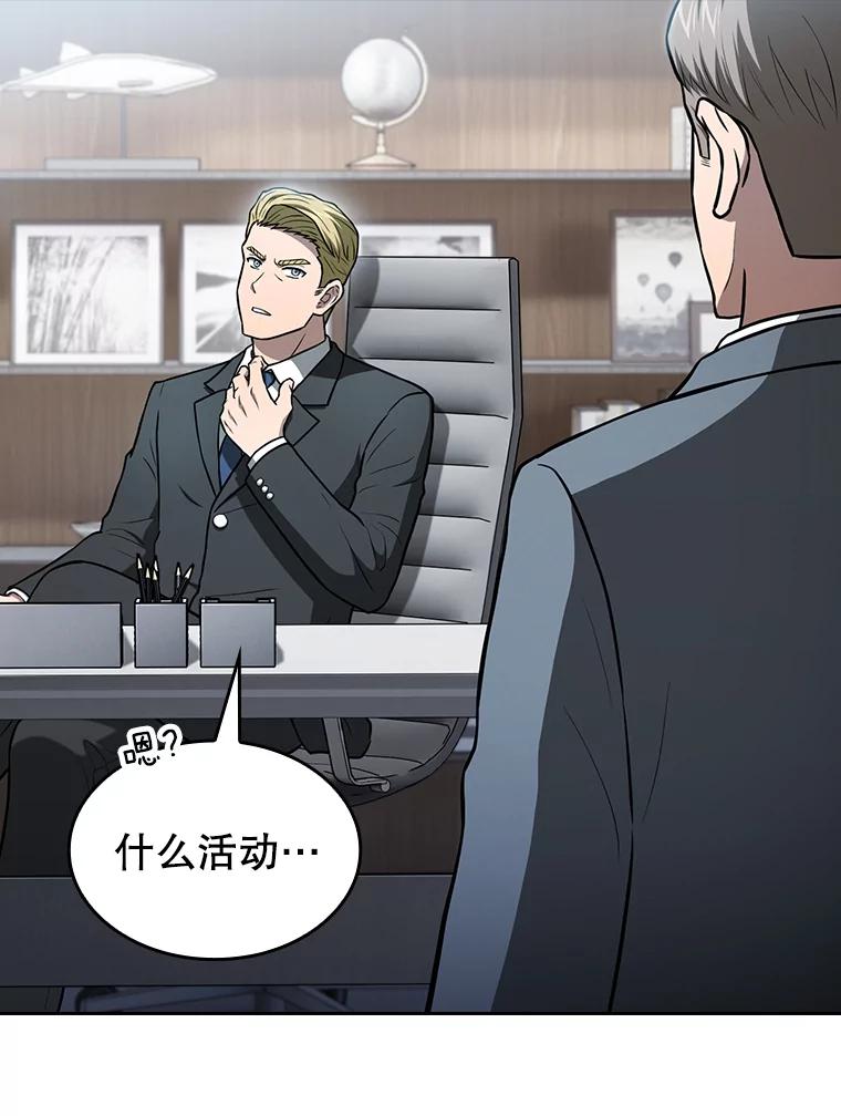《从地狱归来的圣座》166.临时同盟 第124页