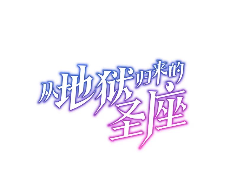 《从地狱归来的圣座》169.回报 第23页
