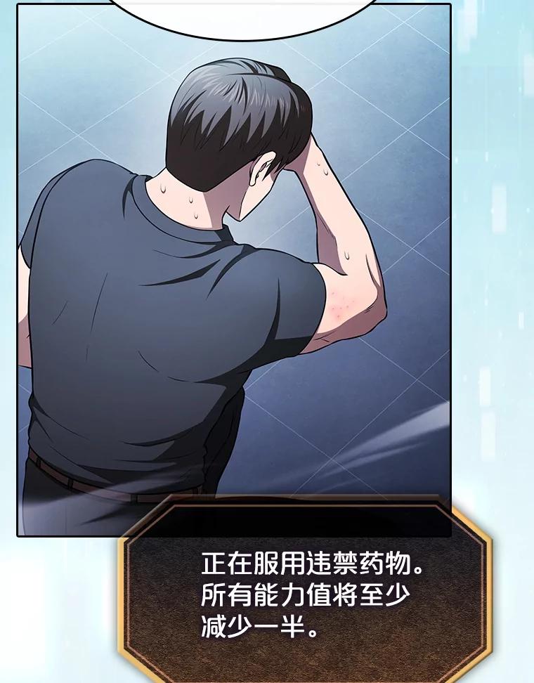 《从地狱归来的圣座》170.倒数第一 第42页