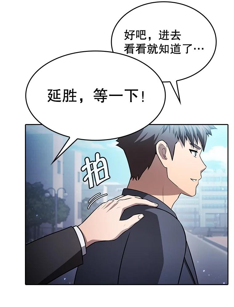 《从地狱归来的圣座》170.倒数第一 第3页