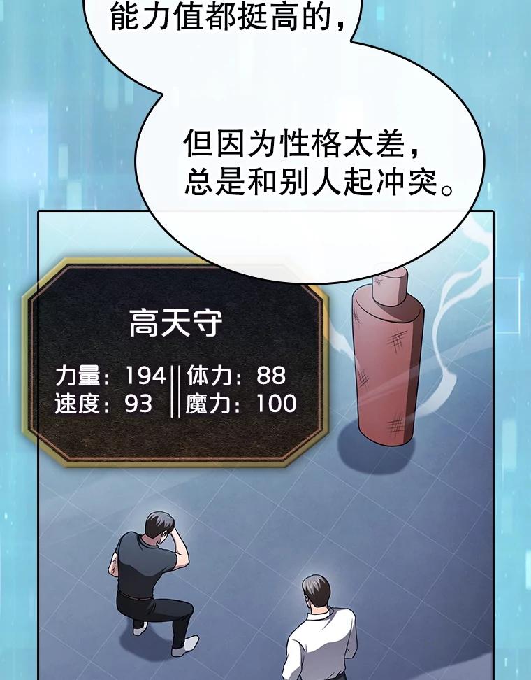 《从地狱归来的圣座》170.倒数第一 第40页