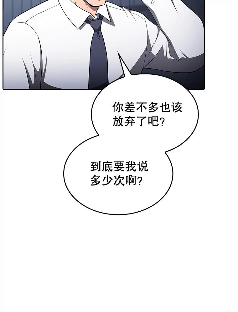 《从地狱归来的圣座》170.倒数第一 第52页