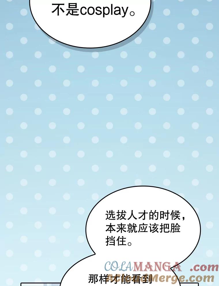 《从地狱归来的圣座》170.倒数第一 第9页