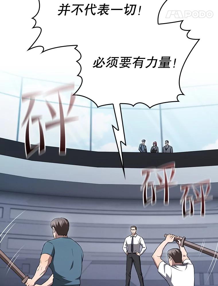 《从地狱归来的圣座》170.倒数第一 第22页