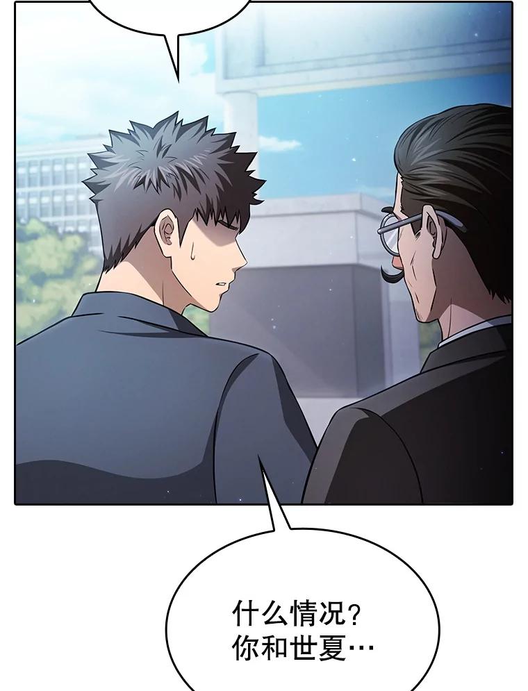 《从地狱归来的圣座》170.倒数第一 第6页