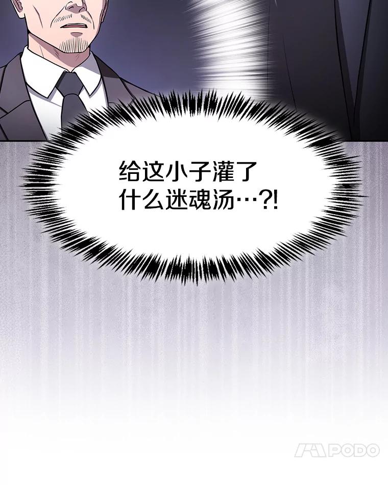 《从地狱归来的圣座》174.分道扬镳 第78页
