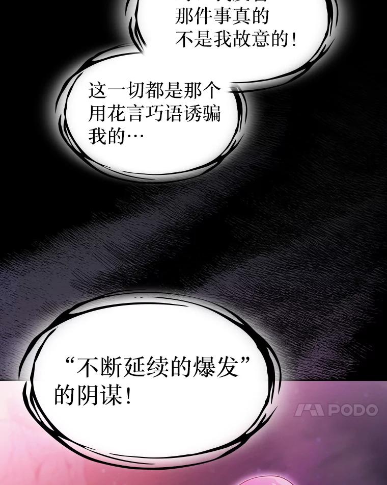 《从地狱归来的圣座》174.分道扬镳 第95页