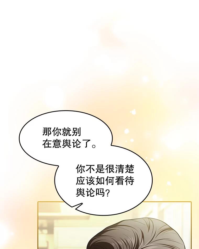 《从地狱归来的圣座》174.分道扬镳 第66页