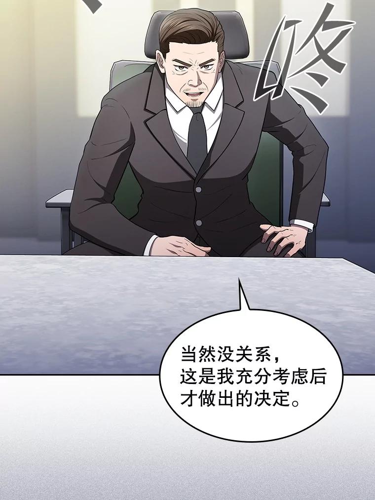 《从地狱归来的圣座》174.分道扬镳 第59页