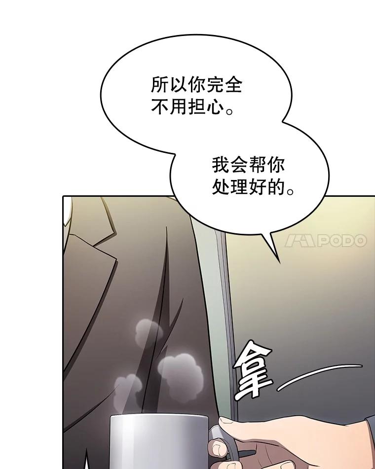 《从地狱归来的圣座》174.分道扬镳 第75页