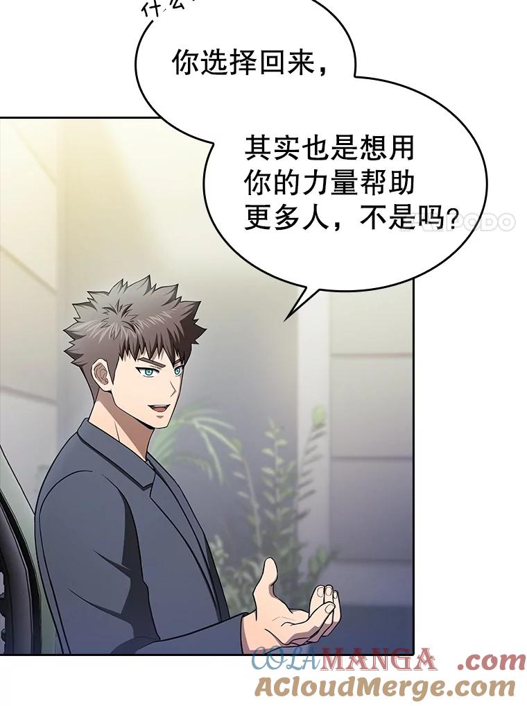 《从地狱归来的圣座》174.分道扬镳 第65页
