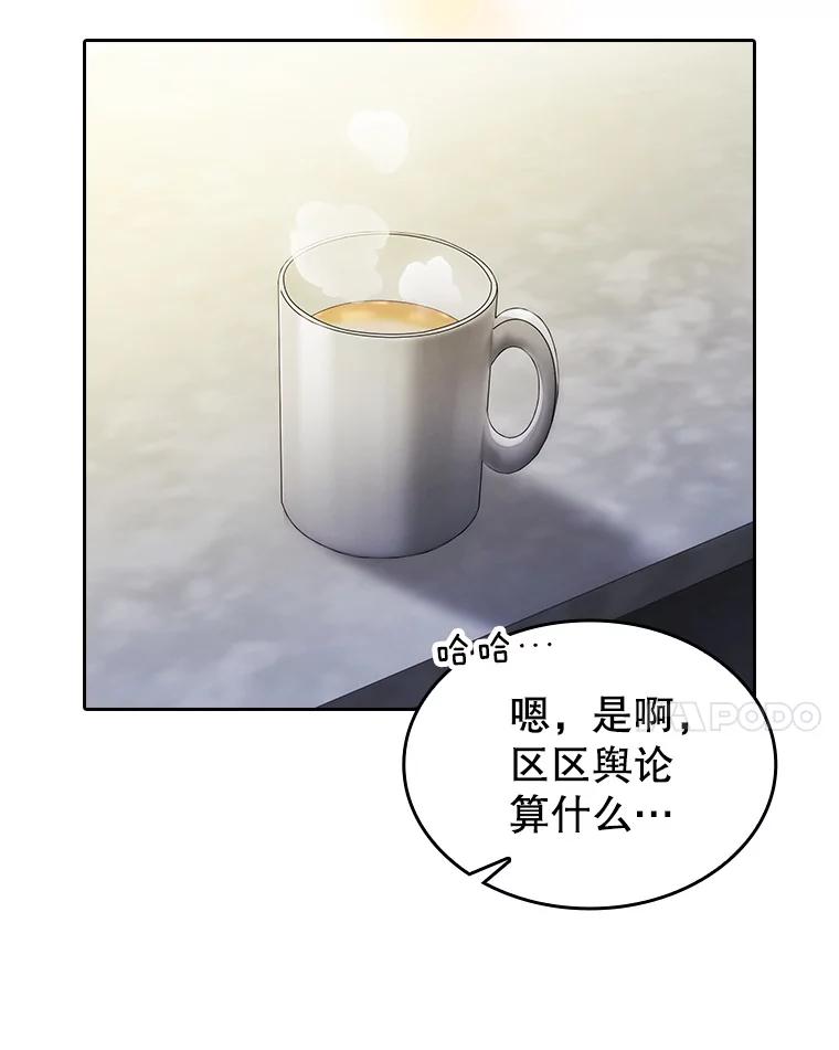 《从地狱归来的圣座》174.分道扬镳 第68页