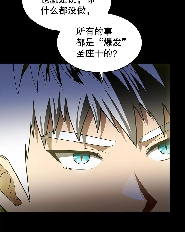 《从地狱归来的圣座》174.分道扬镳 第98页