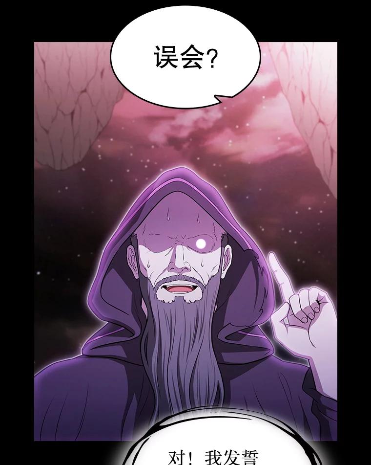 《从地狱归来的圣座》174.分道扬镳 第94页