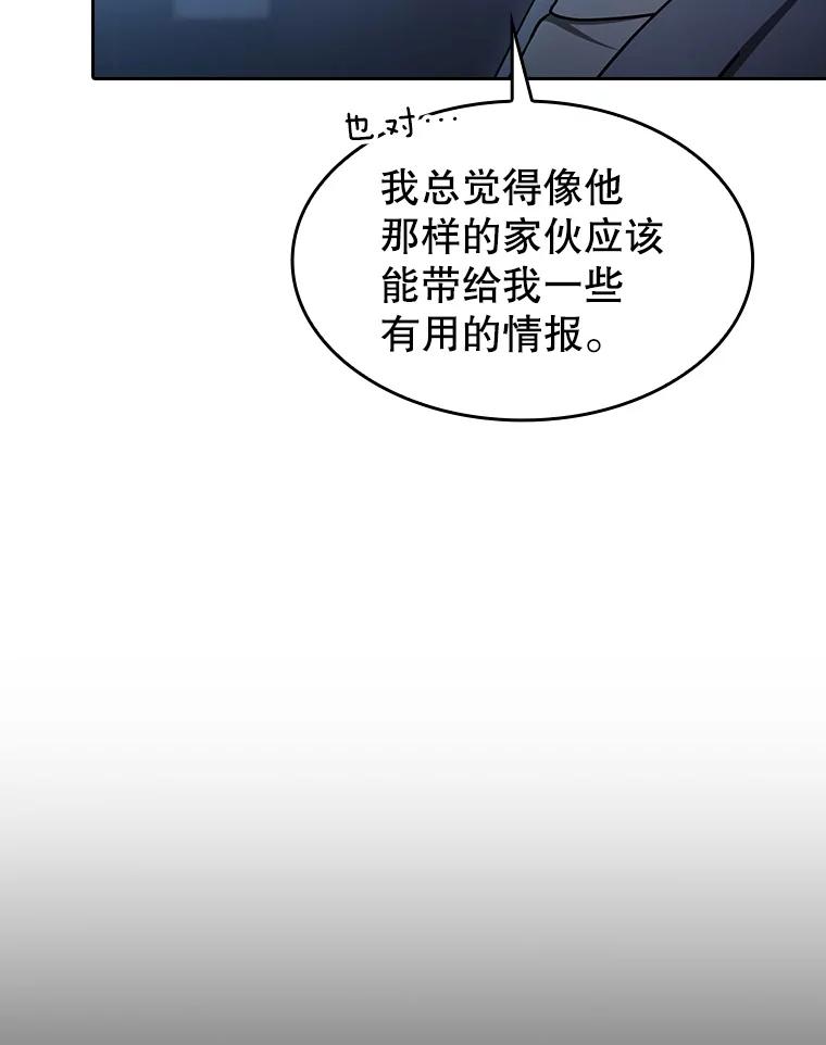 《从地狱归来的圣座》174.分道扬镳 第86页