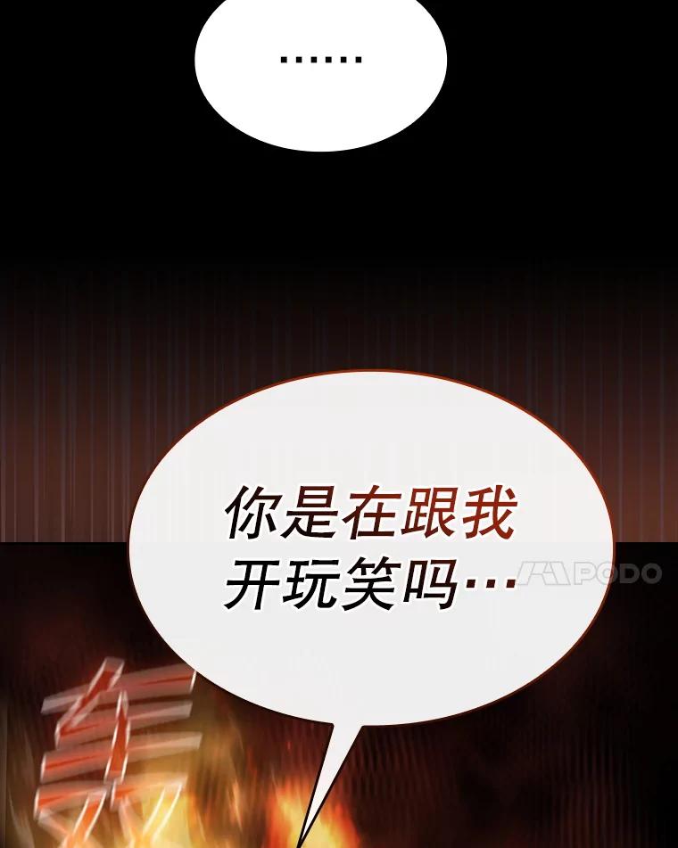 《从地狱归来的圣座》174.分道扬镳 第102页