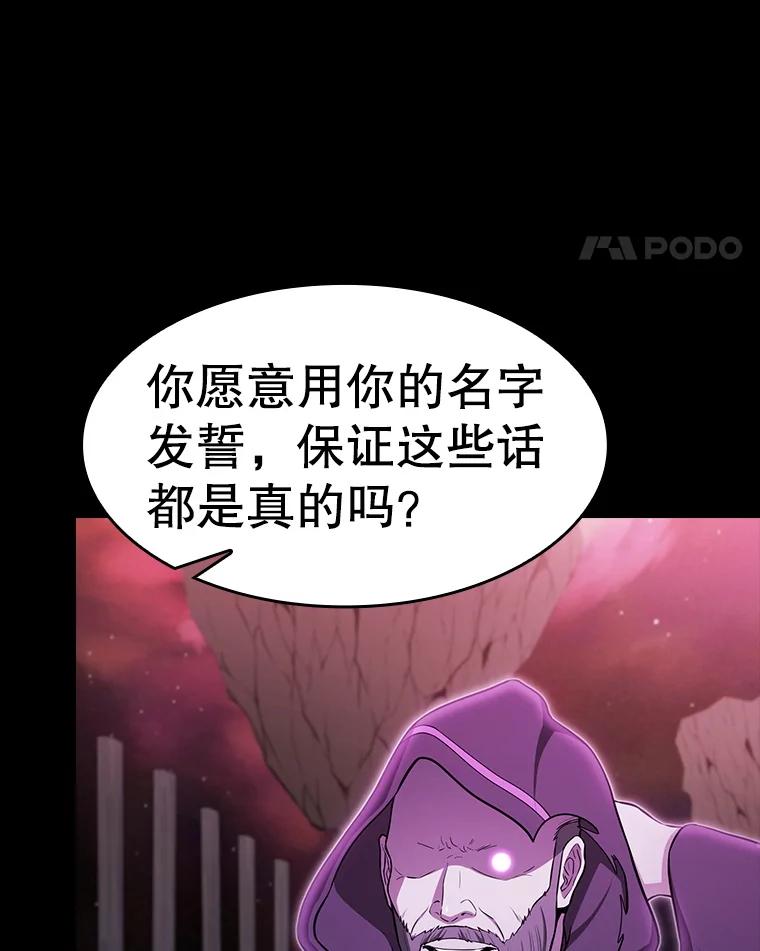 《从地狱归来的圣座》174.分道扬镳 第99页