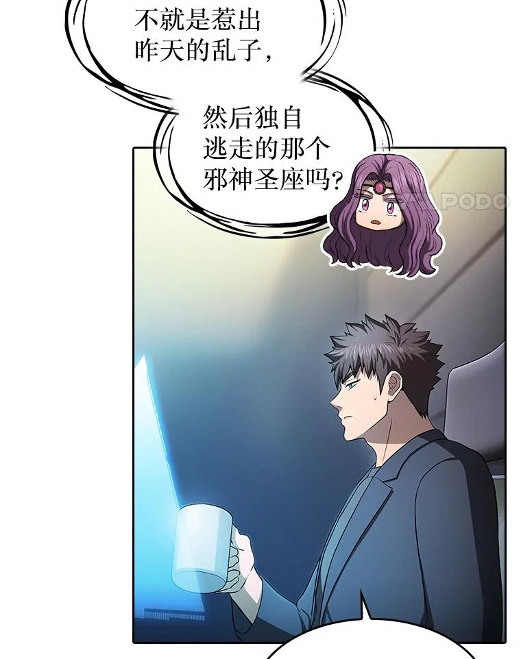 《从地狱归来的圣座》174.分道扬镳 第82页