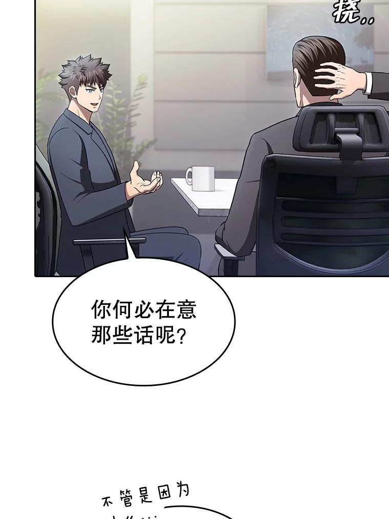 《从地狱归来的圣座》174.分道扬镳 第64页