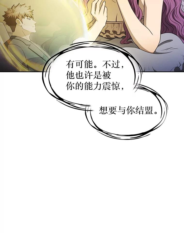 《从地狱归来的圣座》174.分道扬镳 第84页