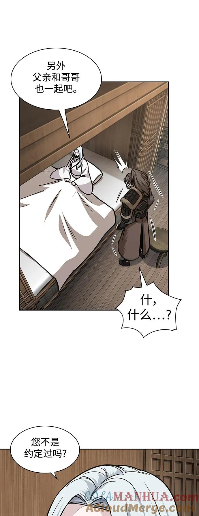 《某天成为魔神》178. 第62章 回到魔教（1） 第55页
