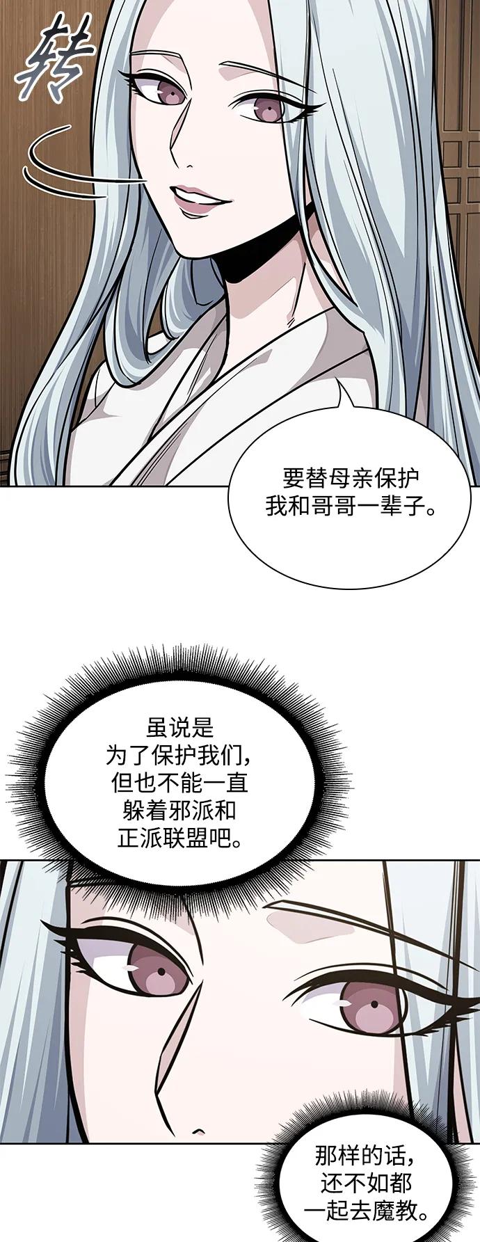 《某天成为魔神》178. 第62章 回到魔教（1） 第56页