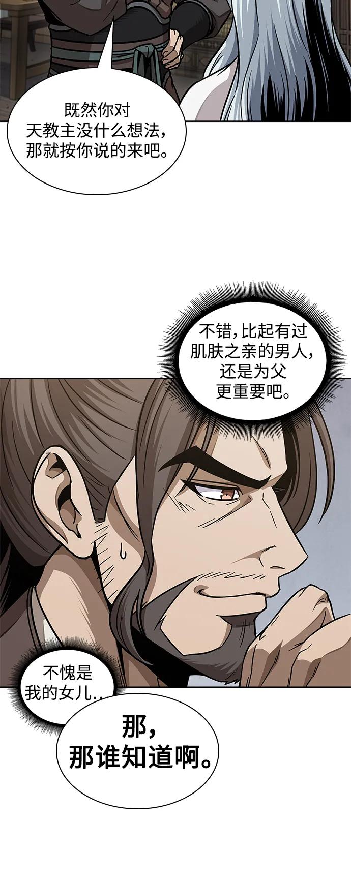 《某天成为魔神》178. 第62章 回到魔教（1） 第60页