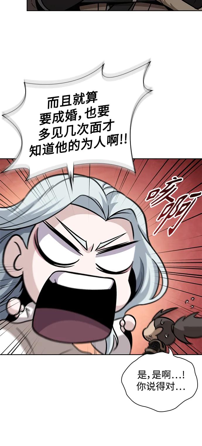 《某天成为魔神》178. 第62章 回到魔教（1） 第54页