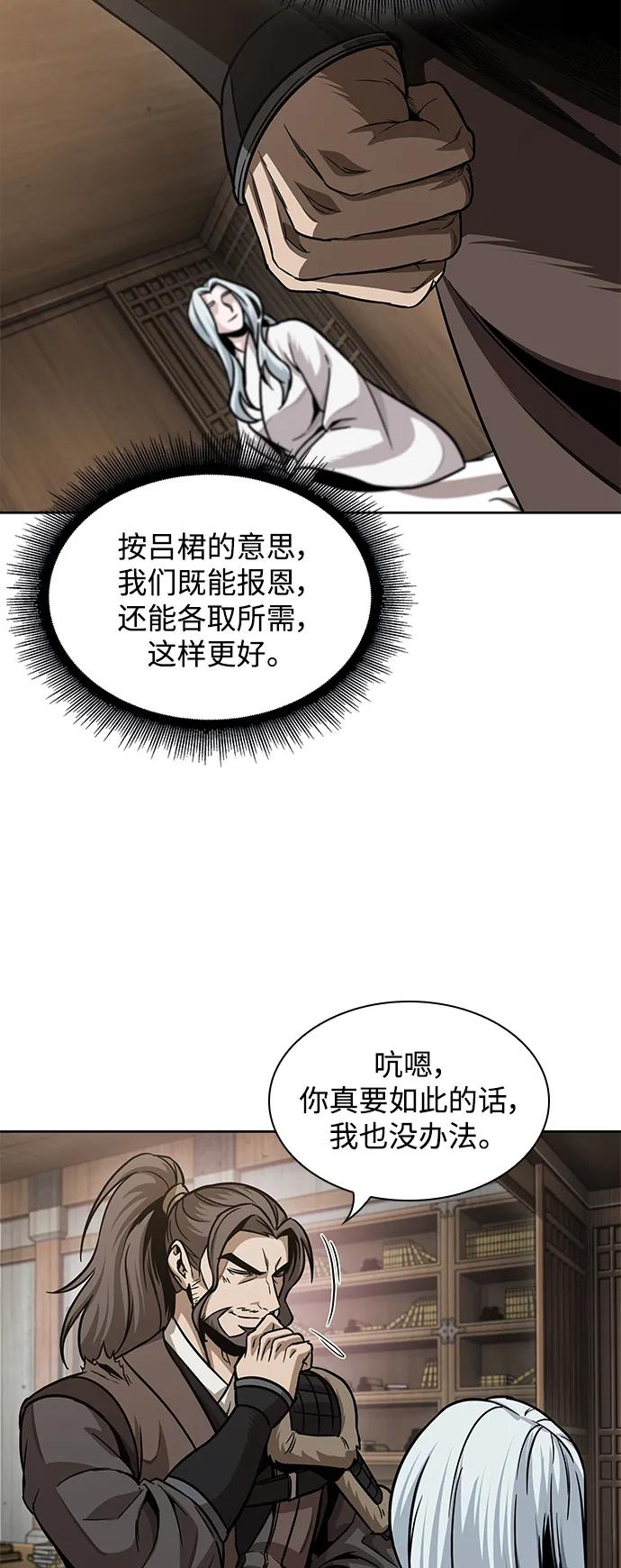 《某天成为魔神》178. 第62章 回到魔教（1） 第59页