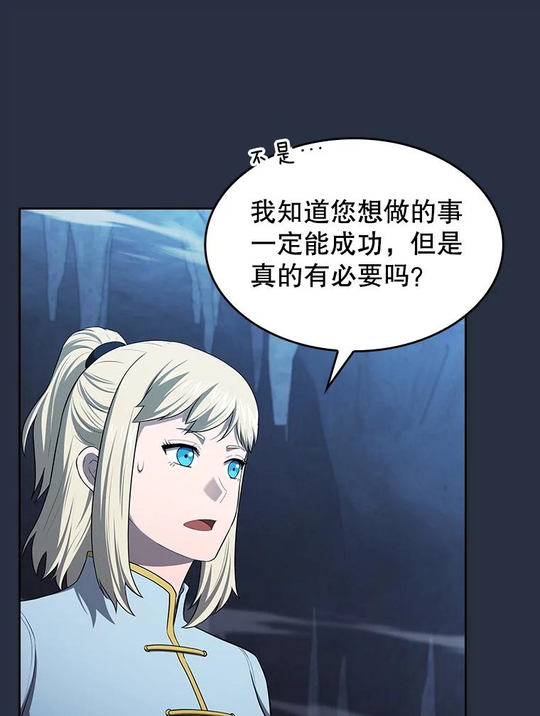 《从地狱归来的圣座》177.强行突破 第43页
