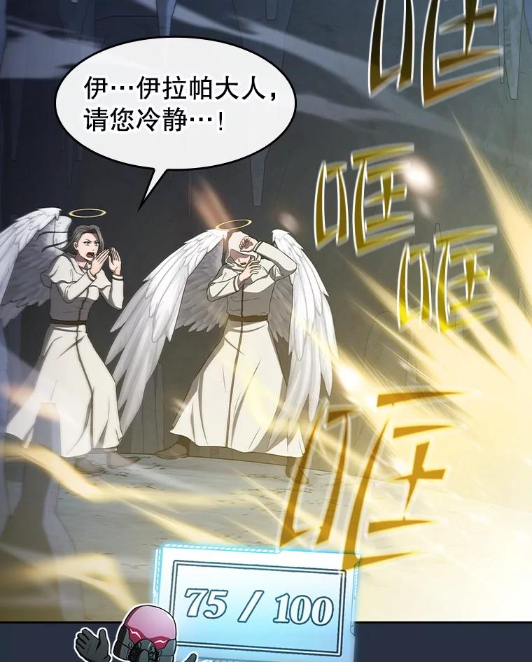 《从地狱归来的圣座》177.强行突破 第31页
