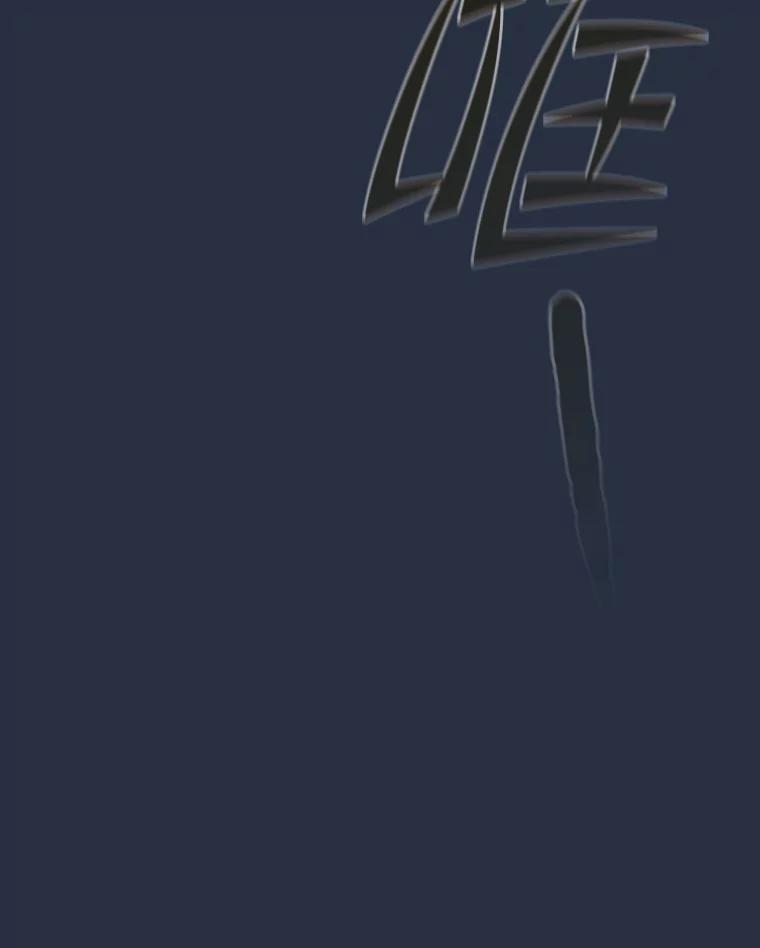 《从地狱归来的圣座》177.强行突破 第36页