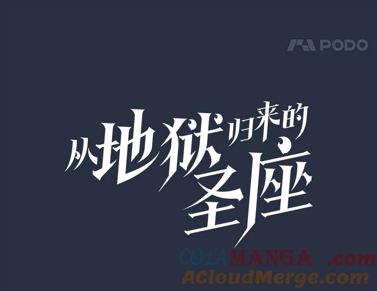 《从地狱归来的圣座》177.强行突破 第37页