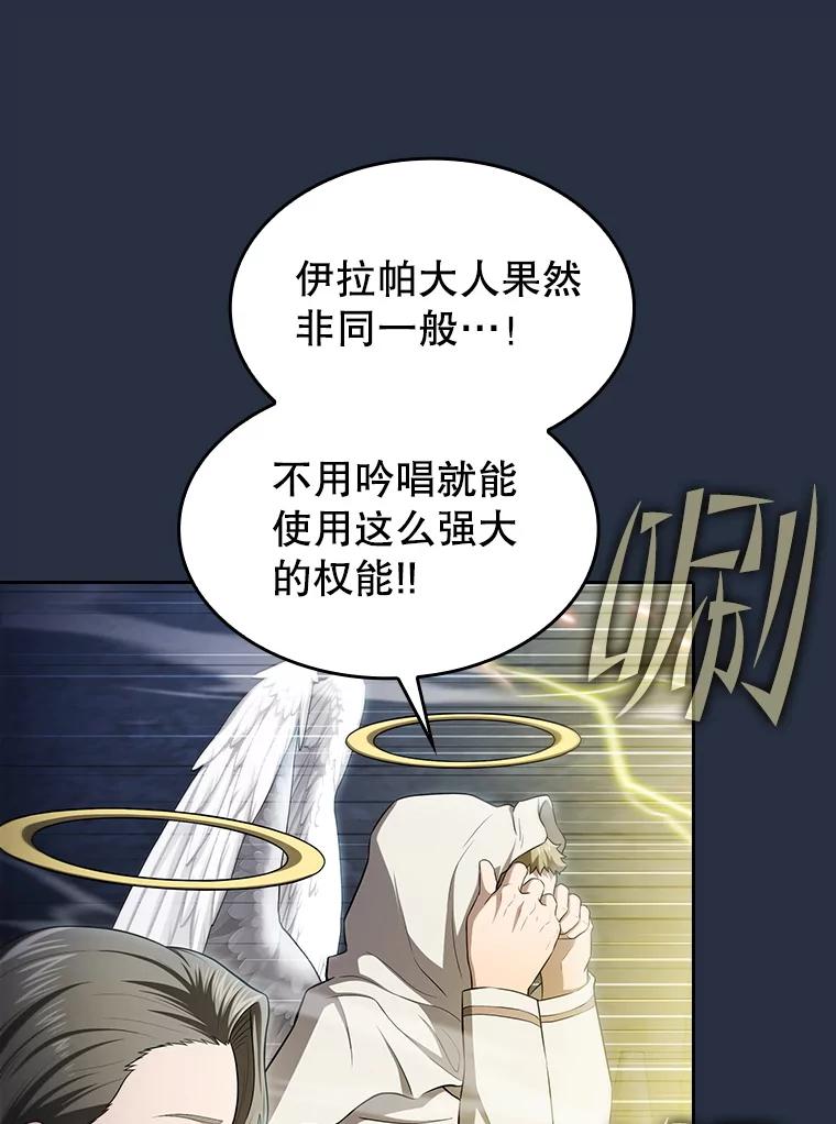 《从地狱归来的圣座》177.强行突破 第18页