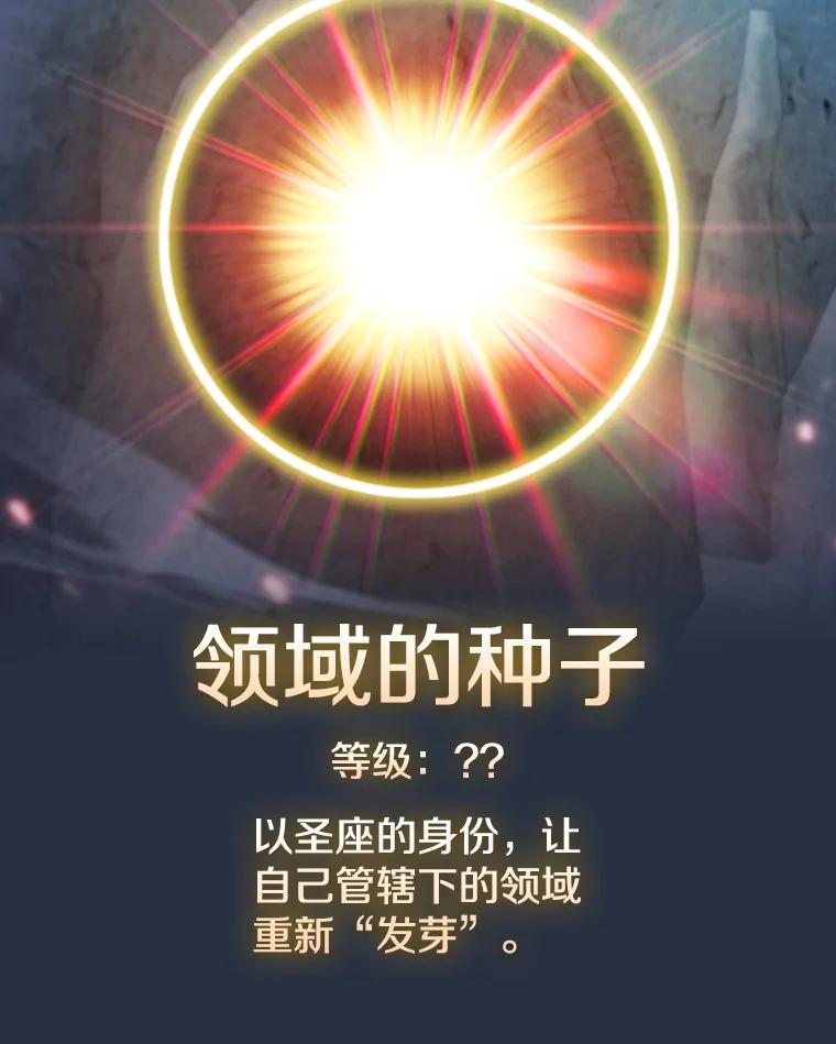 《从地狱归来的圣座》178.满月战队 第54页