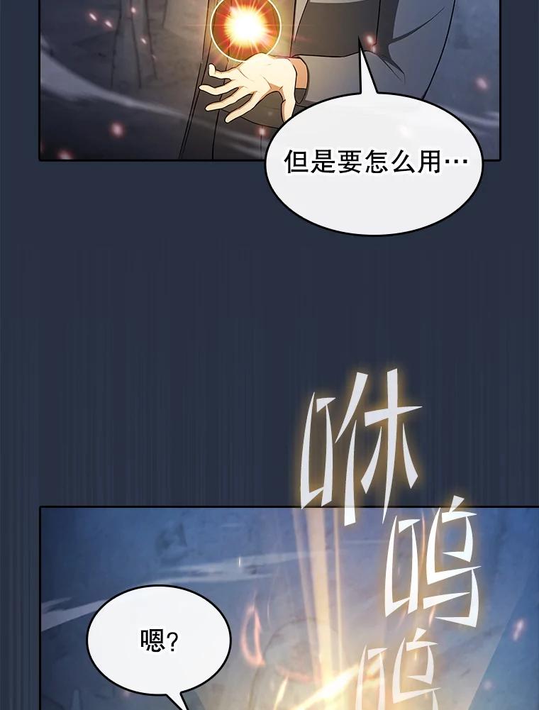 《从地狱归来的圣座》178.满月战队 第56页