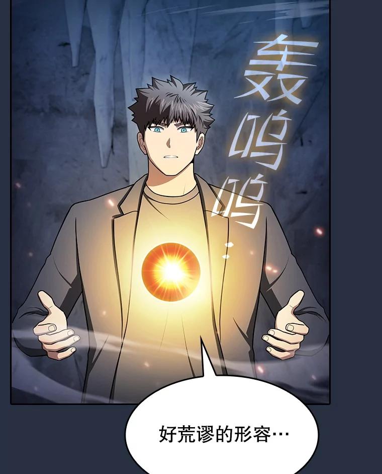 《从地狱归来的圣座》178.满月战队 第52页