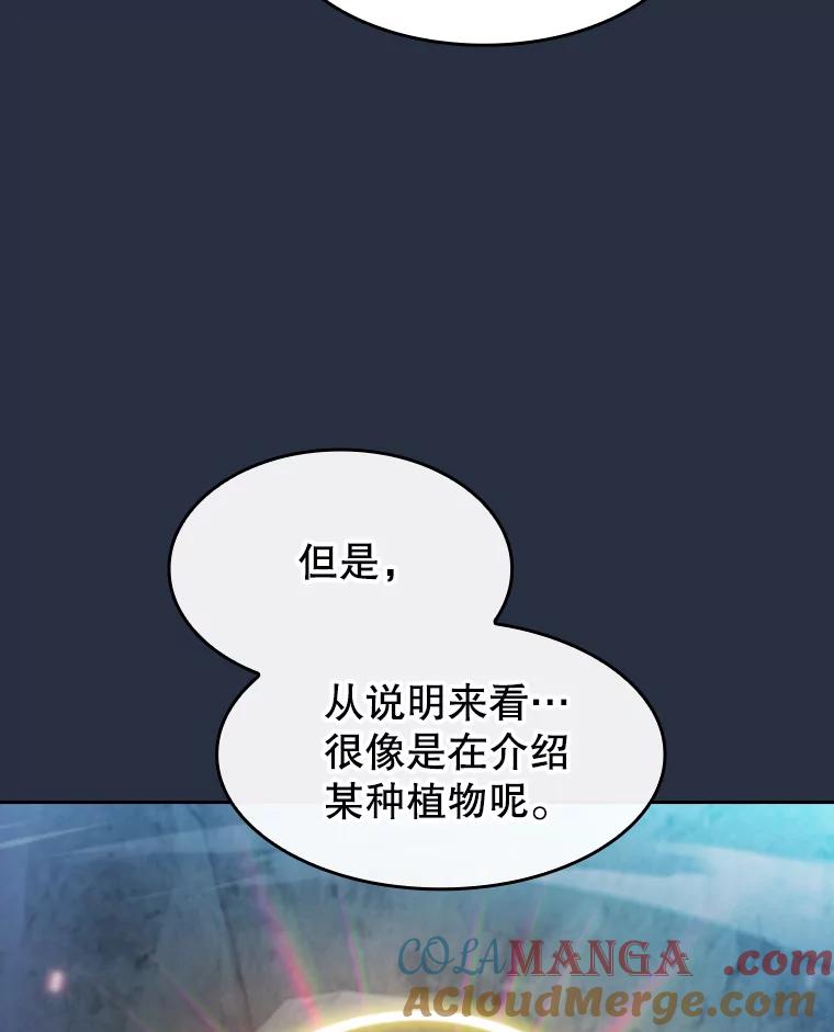 《从地狱归来的圣座》178.满月战队 第53页