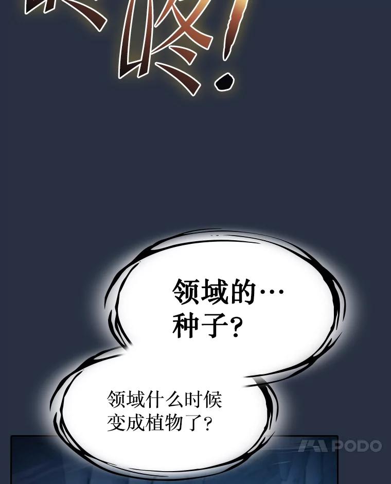 《从地狱归来的圣座》178.满月战队 第51页