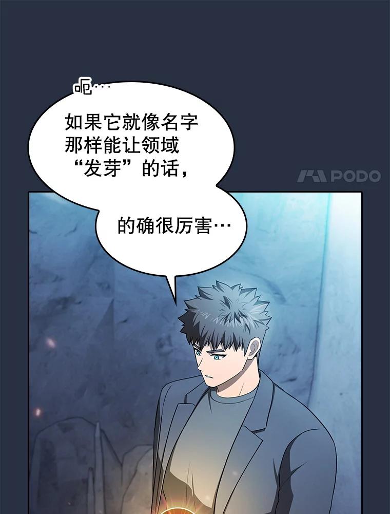 《从地狱归来的圣座》178.满月战队 第55页
