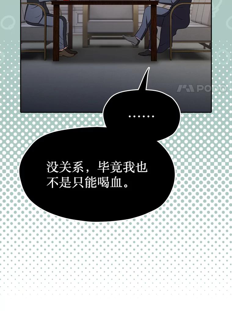 《从地狱归来的圣座》183.吸血鬼之王 第120页