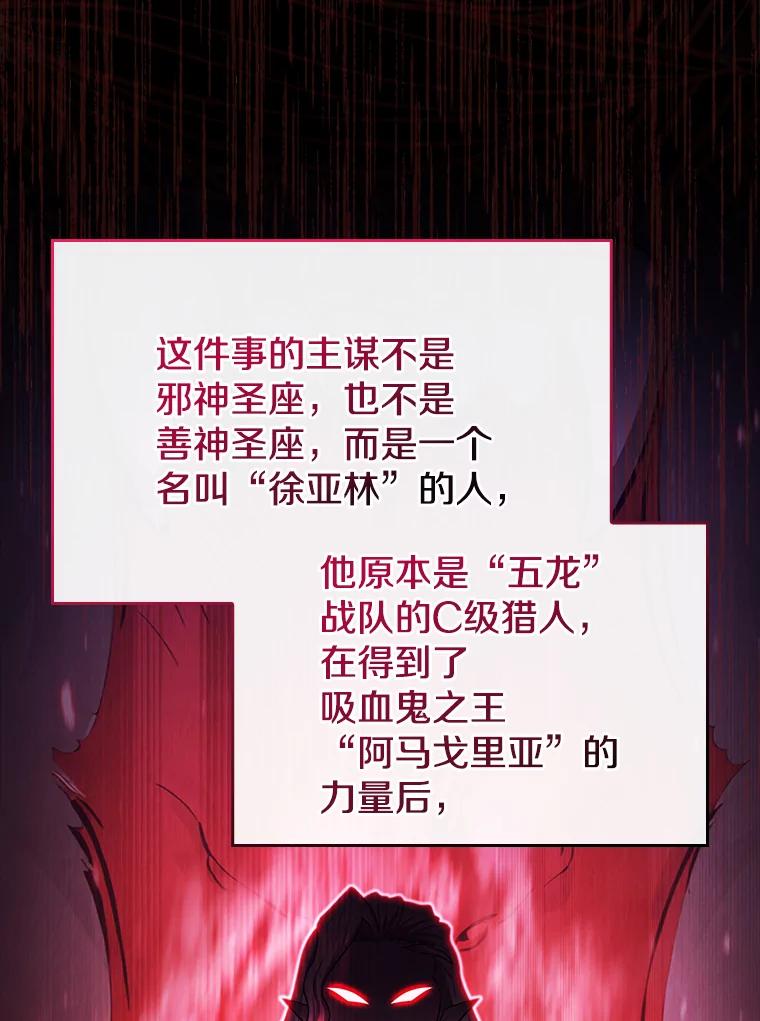 《从地狱归来的圣座》183.吸血鬼之王 第96页