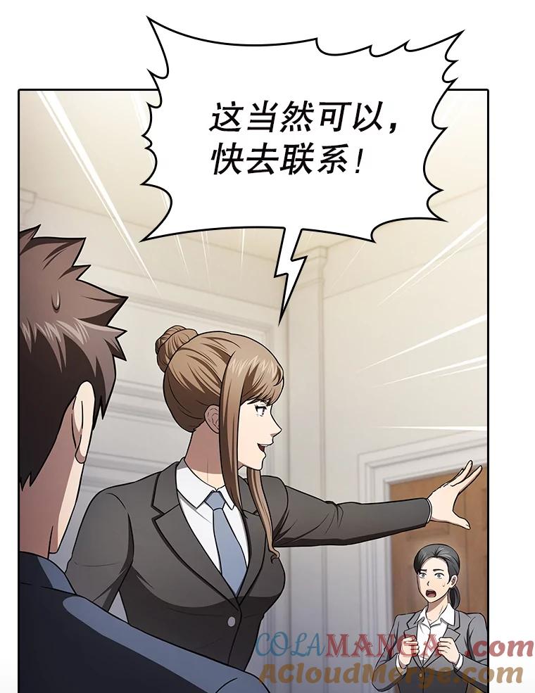 《从地狱归来的圣座》183.吸血鬼之王 第93页