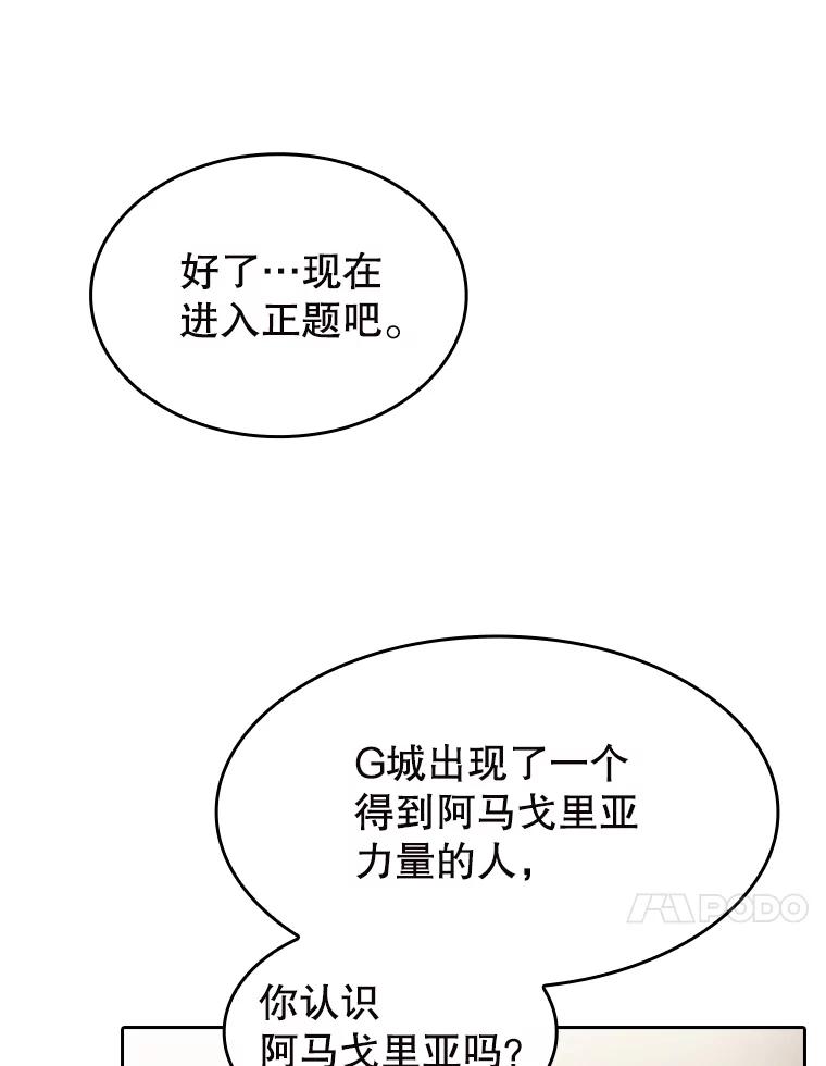 《从地狱归来的圣座》183.吸血鬼之王 第136页