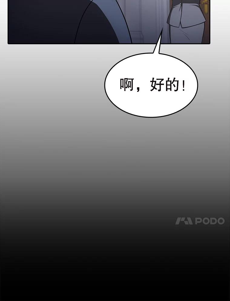 《从地狱归来的圣座》183.吸血鬼之王 第94页