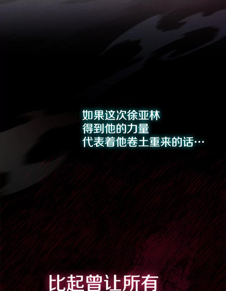 《从地狱归来的圣座》184.徐亚林帝国 第3页