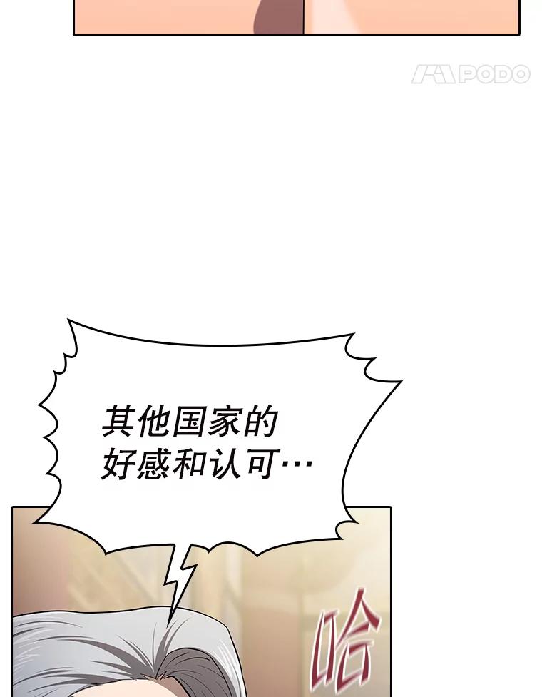 《从地狱归来的圣座》184.徐亚林帝国 第34页