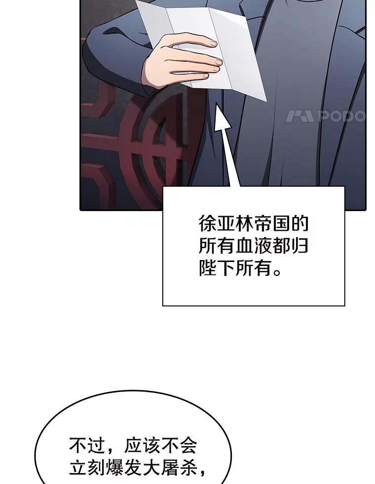 《从地狱归来的圣座》184.徐亚林帝国 第14页